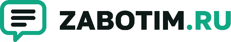 Заботим